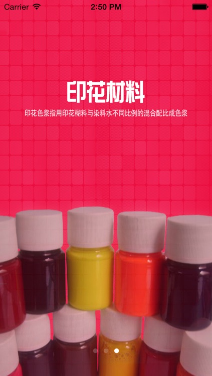 印花材料 screenshot-3