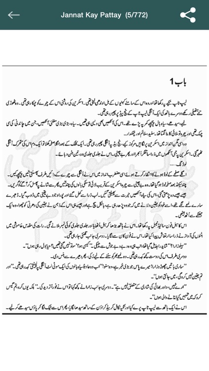 Jannat Kay Pattay by Nimra Ahmad