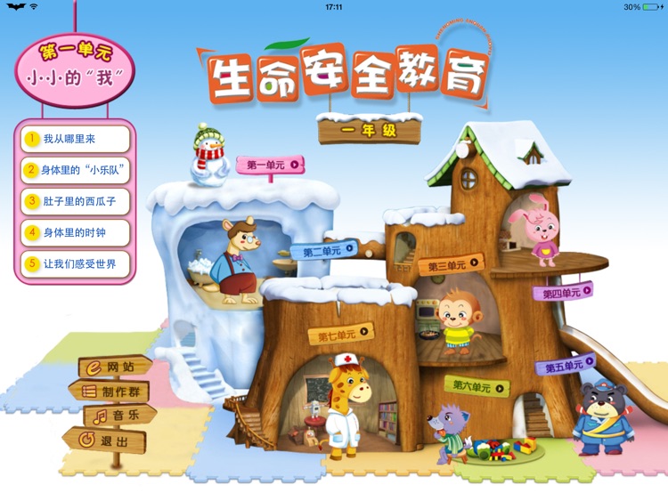 小学生命安全HD