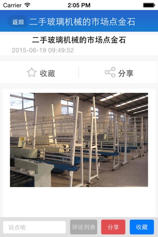 广东玻璃机械网 screenshot 4