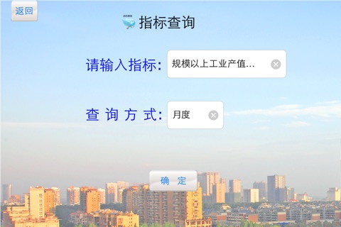 秀洲统计 screenshot 3