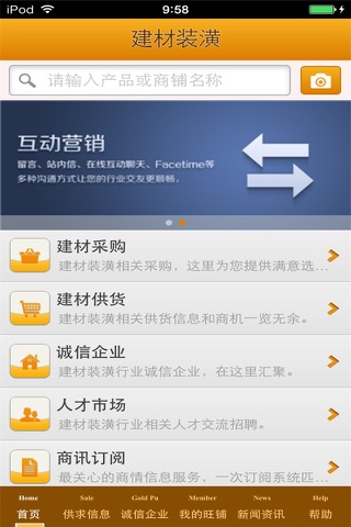 山西建材装潢平台（建立最全的建材装潢数据库） screenshot 2