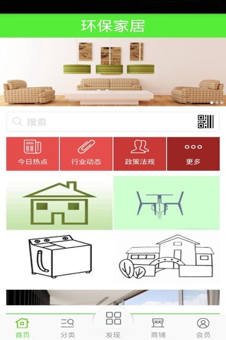 环保家居 screenshot 2