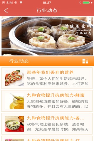 福建美食网客户端 screenshot 2