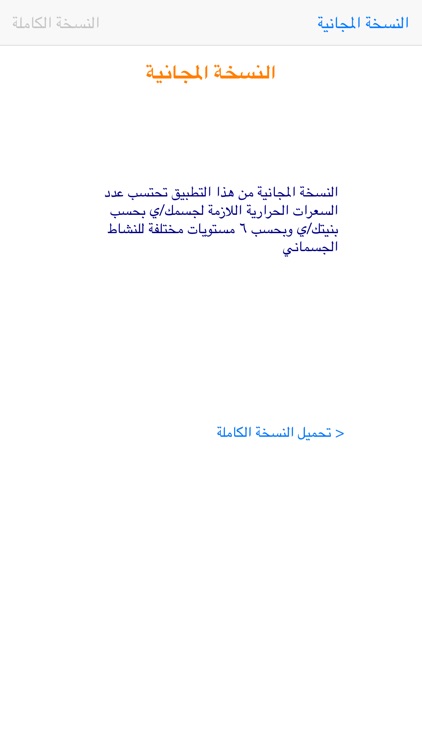 كميات الطعام اليومي screenshot-4