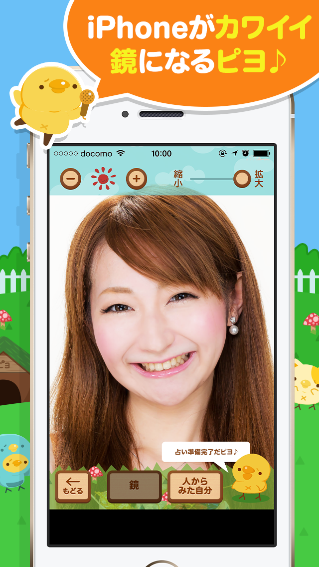 ぴよミラー - 占いができる無料で便利なかわいい鏡アプリ -