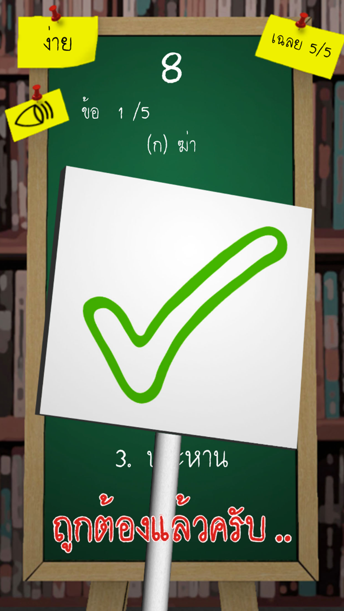 คำไหนถูก?