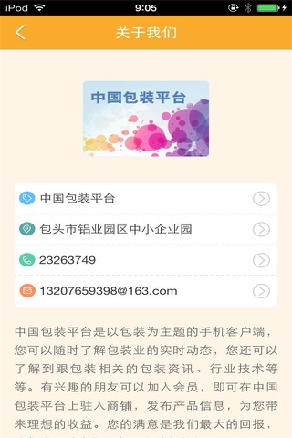 中国包装平台-行业平台 screenshot 4