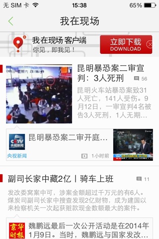 共铸中国心 screenshot 4