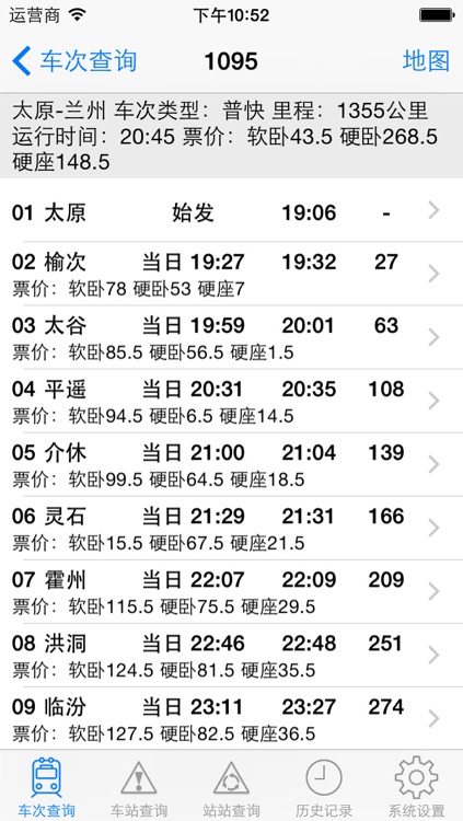 全国列车免费版