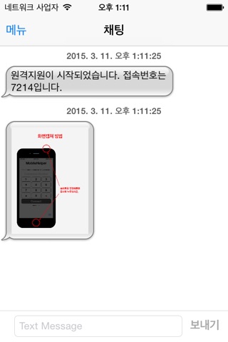 모바일헬퍼 screenshot 3