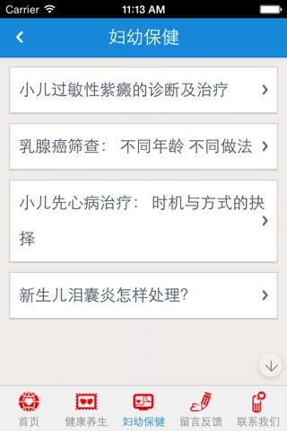 中华好大夫APP screenshot 2