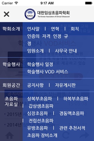 대한임상초음파학회 screenshot 3