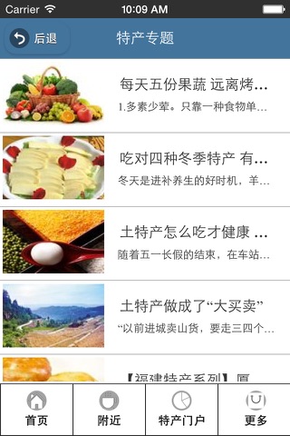 中国特产 screenshot 2