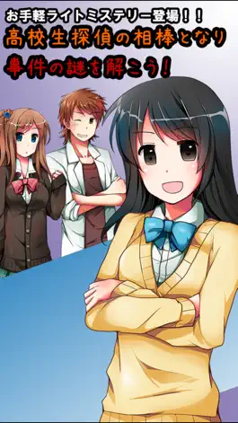 Game screenshot 女子高生探偵〜「朝島美奈子の推理日記」1 mod apk