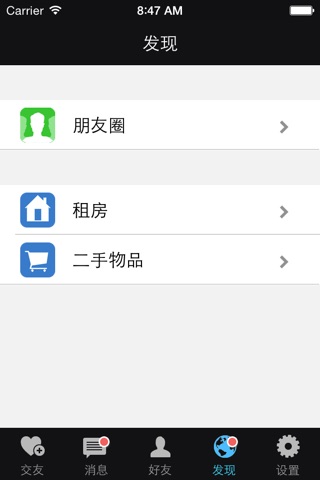 诚聊 screenshot 4