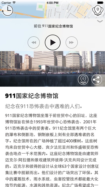 纽约 高级版 | 及时行乐语音导览及离线地图行程设计 New York screenshot-4