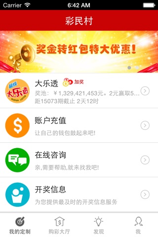 彩民村 screenshot 3