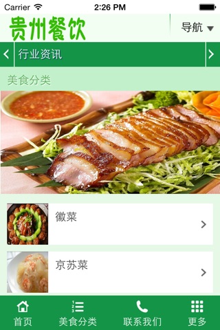 贵州餐饮 screenshot 4