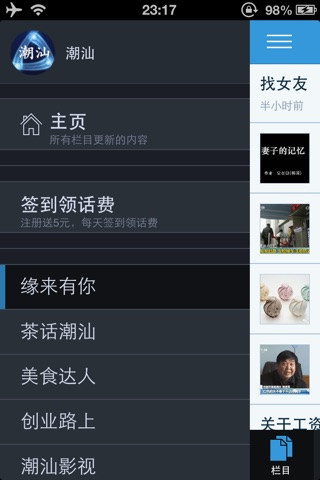 潮汕 screenshot 4