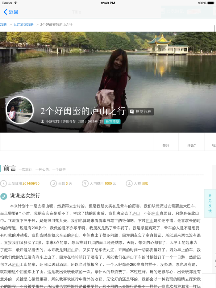 说走就走-旅游攻略