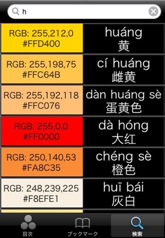 Chinese&Web Safe Color screenshot 4
