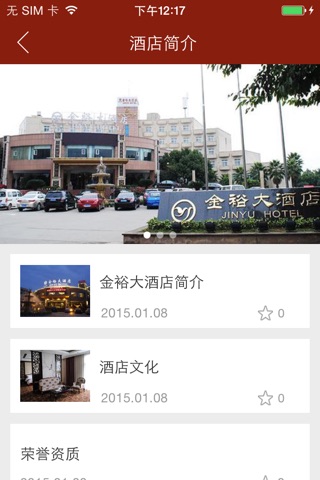 金裕大酒店 screenshot 2