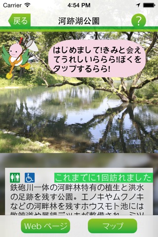 各務原市観光アプリ screenshot 2