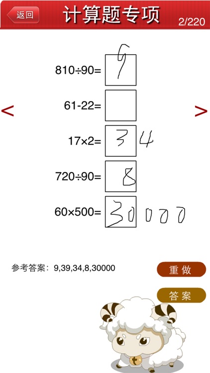 数学专题 小学4年级