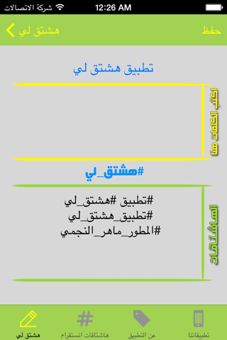 هشتق لي screenshot 3