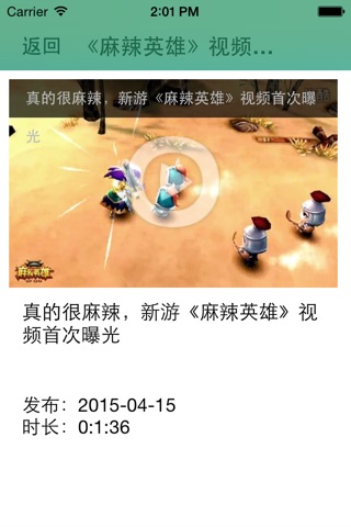 游戏攻略For麻辣英雄 screenshot 2