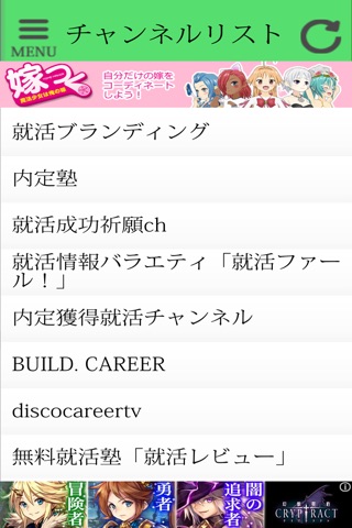 就活成功チャンネル screenshot 3