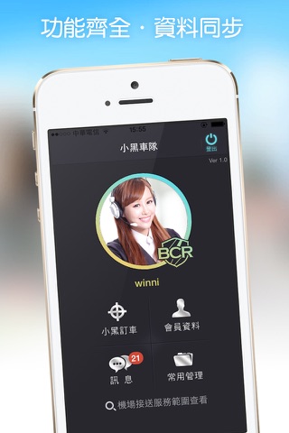 小黑車隊 screenshot 2