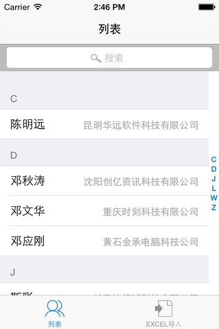 一键通讯录 screenshot 2