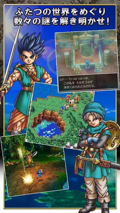 ドラゴンクエストVI 幻の大地 screenshot1