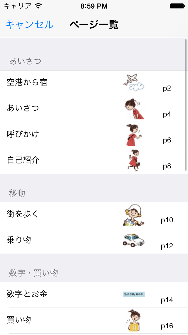 指さし会話ドイツ　touch＆talk　【... screenshot1