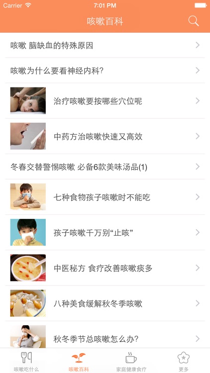 咳嗽养生食疗百科 - 咳嗽吃什么好？ screenshot-4