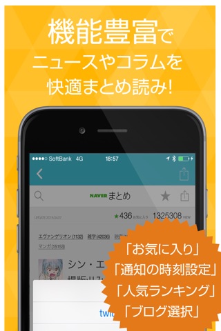 ニュースまとめ速報 for エヴァ (エヴァンゲリオン) screenshot 3