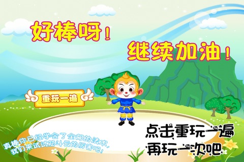 西游 百科大全 认识重力 儿童游戏 screenshot 4