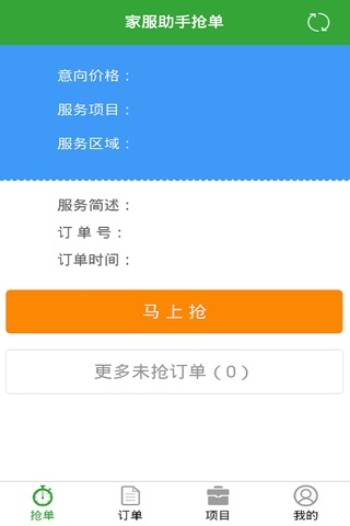 家服助手企业端 screenshot 2