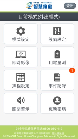 CHT Smart Home(圖3)-速報App