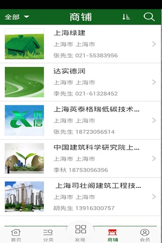 中国绿色建筑网 screenshot 2