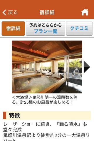 ゆこゆこ -温泉宿・旅館の宿泊予約- screenshot 3