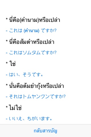 ภาษาญี่ปุ่น - ประโยค screenshot 3