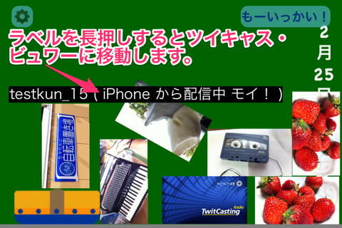 おすすめポイポイ for TwitCasting screenshot 2