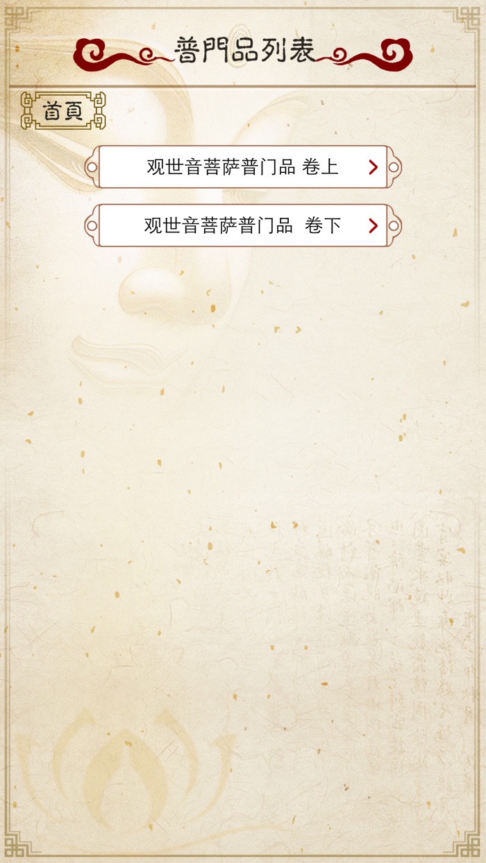 观世音菩萨普门品