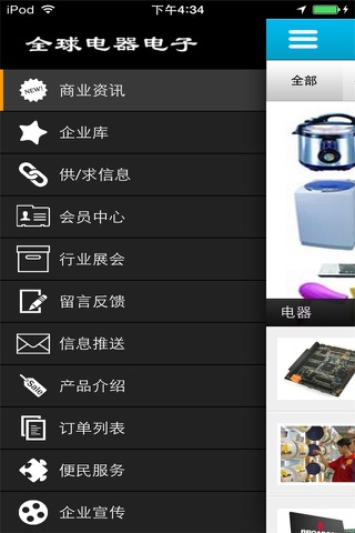 全球电器电子 screenshot 3