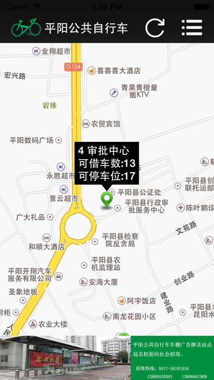 平阳公共自行车