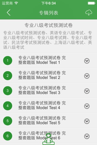 专业英语八级(TEM8)历年考试听力大全 screenshot 2