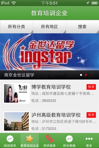 苏州教育培训网 screenshot 4